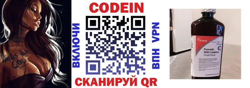 Codein напиток Lean (лин)  Жигулёвск 